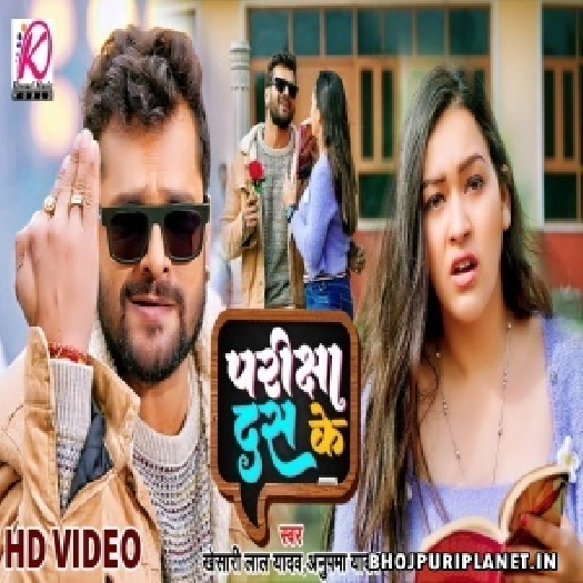 Pariksha Das Ke - Video Song (Khesari Lal Yadav)