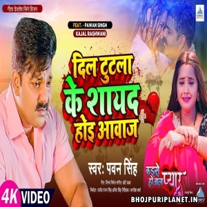 Dil Tutla Ke Shayad Hoit Aawaj - Video Song - Kaise Ho Jala Pyar
