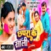 Chhapra Ke Saali - Video Song (Pramod Premi Yadav)