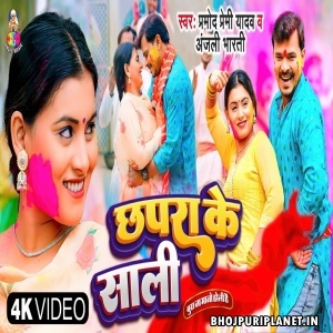 Chhapra Ke Saali - Holi Video Song (Pramod Premi Yadav)