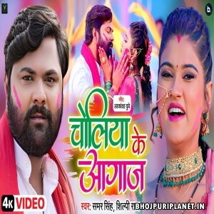 Choliya Ke Aagaj - Holi Video Song (Samar Singh)
