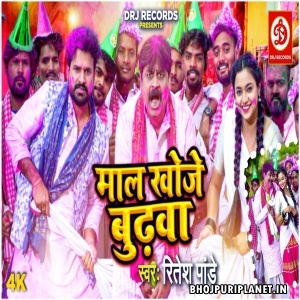 Maal Khoje Budhwa - Holi Video Song (Ritesh Pandey)