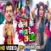 Choli Ke Jhanda Re Sakhi Mp4 HD Video Song 720p