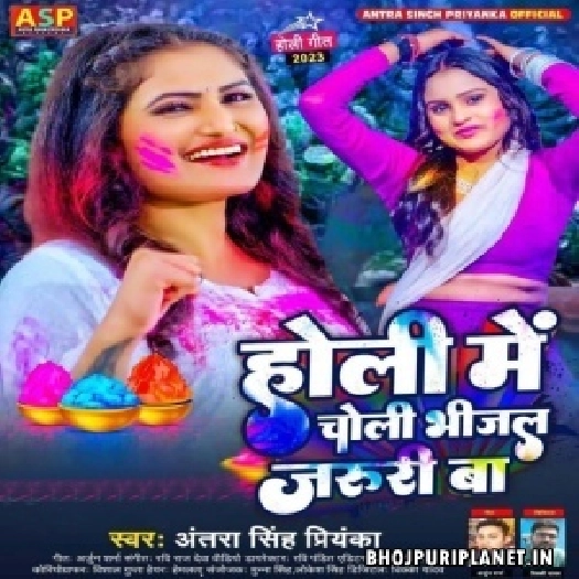 Holi Me Choli Bhijal Jaruri Ba (Antra Singh Priyanka)