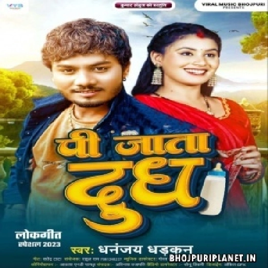 Pi Jata Doodh (Dhananjay Dhadkan)