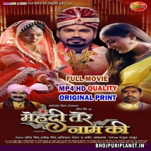 Mehandi Tere Naam Ki - Full Movie - Pravesh Lal Yadav