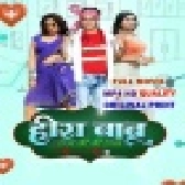 Heera Babu MBBS - Full Movie - Vimal Pandey, Poonam Dubey