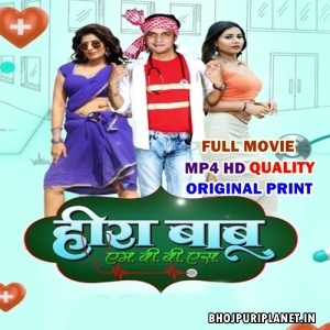 Heera Babu MBBS - Full Movie - Vimal Pandey, Poonam Dubey
