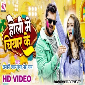 Holi Me Chiyar Ke - Holi Video Song (Khesari Lal Yadav)