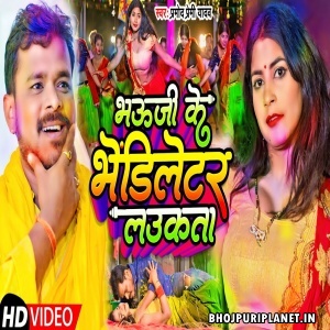 Bhauji Ke Bhendiletar Laukta - Holi Video Song (Pramod Premi Yadav)