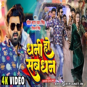 Dhani Ho Sab Dhan - Video Song (Pawan Singh)