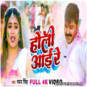 Holi Aai Re - Video Song - Hamaar Swabhiman