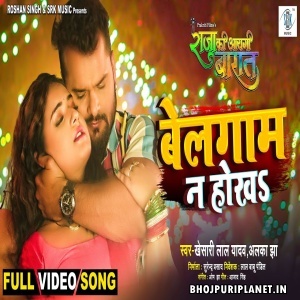 Belagam Na Hokha - Video Song - Raja Ki Aayegi Baraat