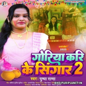 Goriya Karike Singaar 2 (Pushpa Rana)