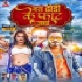 Nas Dhodi Ke Faat Jaai