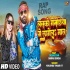 Lalka Gamachhiya Me Lagela Maal Mp4 HD Video Song 720p