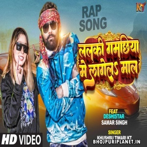 Lalka Gamachhiya Me Lagela Maal - Video Song (Samar Singh)