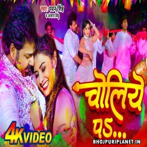 Choliye Pa - Holi Video Song (Pawan Singh)