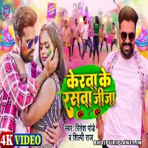 Kerwa Ke Raswa Jija - Holi Video Song (Ritesh Pandey, Shilpi Raj)