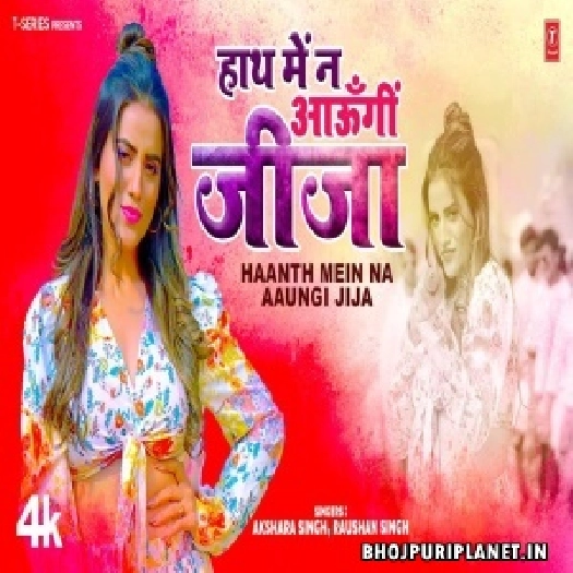 Haanth Mein Na Aaungi Jija - Holi Video Song (Akshara Singh)