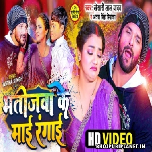Bhatijwa Ke Mai Rangai - Video Song (Khesari Lal Yadav)