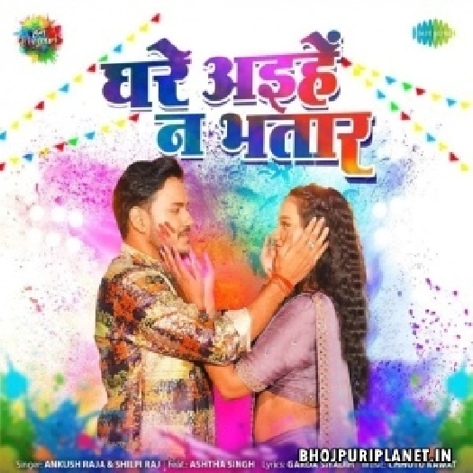 Ghare Aihein Na Bhatar (Ankush Raja, Shilpi Raj)