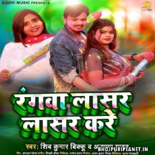Rangwa Lasar Lasar Kare (Shiv Kumar Bikku, Anupama Yadav)