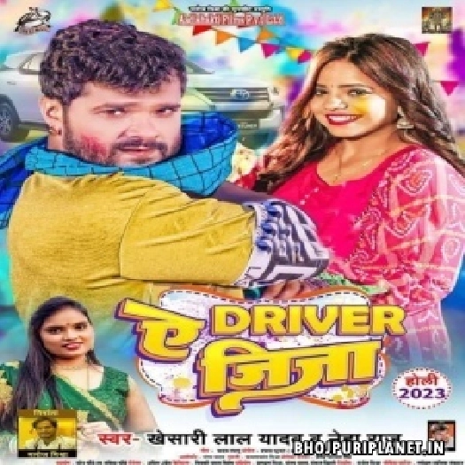 Ae Driver Jija (Khesari Lal Yadav, Neha Raj)