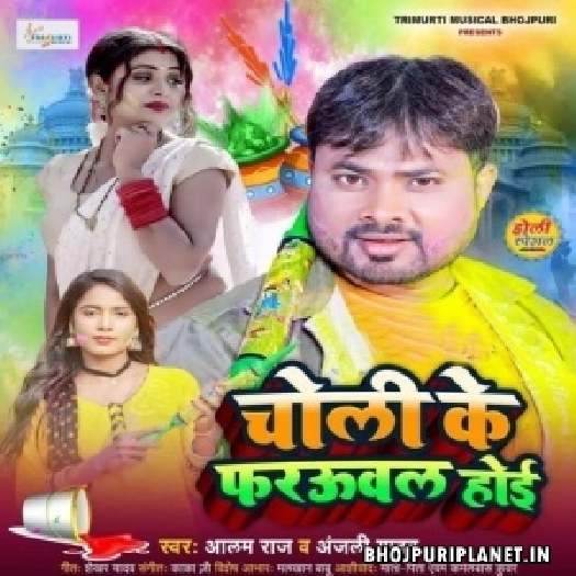 Choli Ke Farauwal Hoi (Alam Raj, Anjali Yadav)