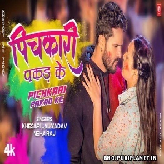 Pichkari Pakad Ke - Holi Video Song (Khesari Lal yadav)