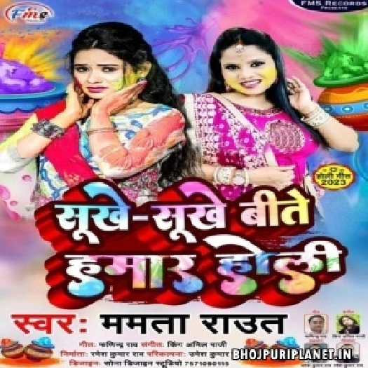 Sukhe Sukhe Bite Hamar Holi (Mamta Raut) 