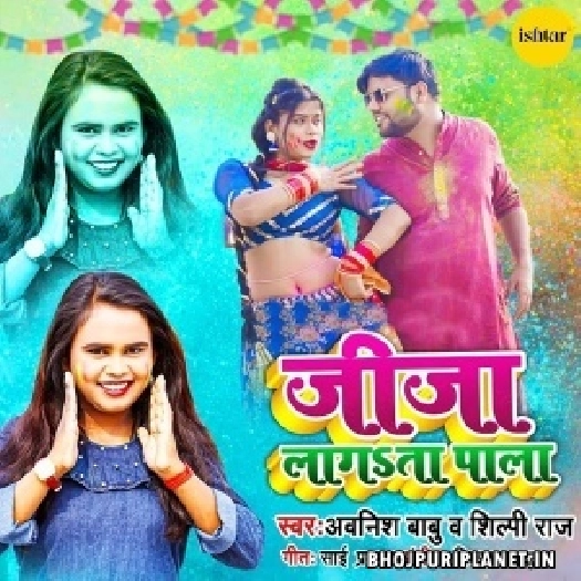 Jija Lagata Pala (Awanish Babu, Shilpi Raj)