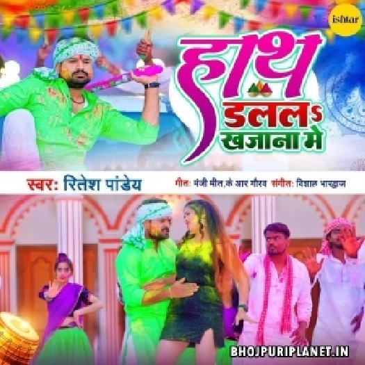 Hath Dalala Khajana Me (Ritesh Pandey)