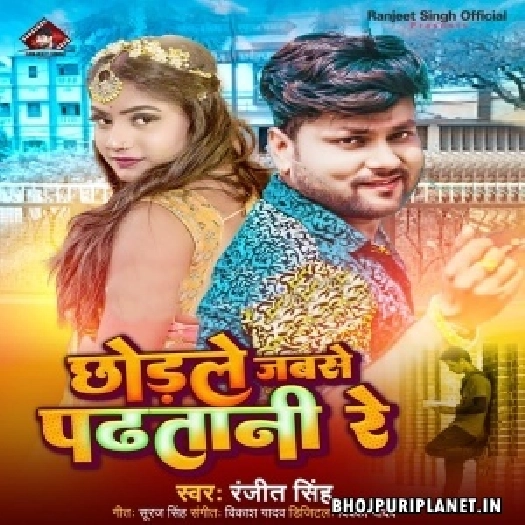 Chhodale Jabse Padhatani Re (Ranjeet Singh)