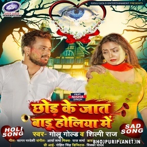 Chhod Ke Jaat Badu Holiya Me (Golu Gold, Shilpi Raj)