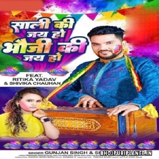 Hamara Ke Ranga Baki Chhoda Mor Bahin Ke (Gunjan Singh, Shilpi Raj)