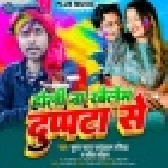 Holi Na Khelem Duppata Se