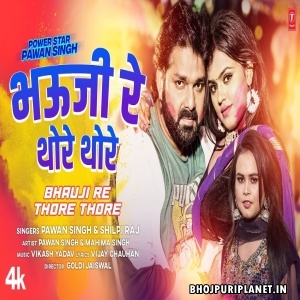 Bhauji Re Thore Thore - Video Song (Pawan Singh, Shilpi Raj)