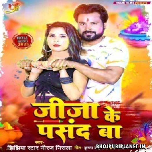 Jija Ke Pasand Ba (Niraj Nirala)