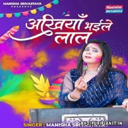 Ankhiya Bhaile Lal (Manisha Srivastava)