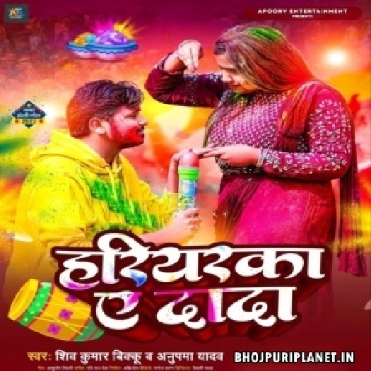 Hariyarka Ae Dada (Shiv Kumar Bikku, Anupama Yadav)
