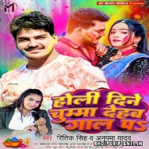 Holi Dine Chumma Dehab Gaal Pa (Ritik Singh, Anupama Yadav)