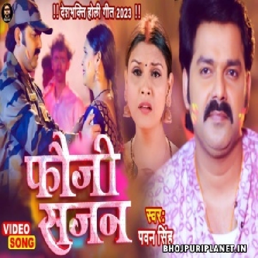 Fauji Sajan - Video Song (Pawan Singh)