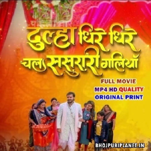 Dulha Dhire Dhire Chala Sasurari Galiya - Full Movie - Kallu