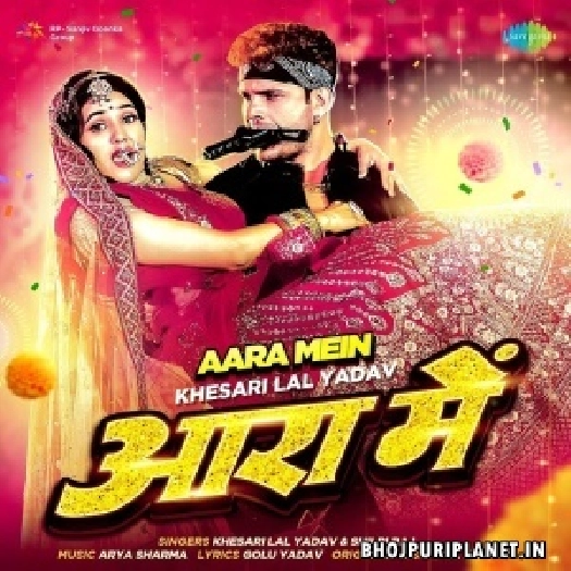 Aara Me (Khesari Lal Yadav, Shilpi Raj)