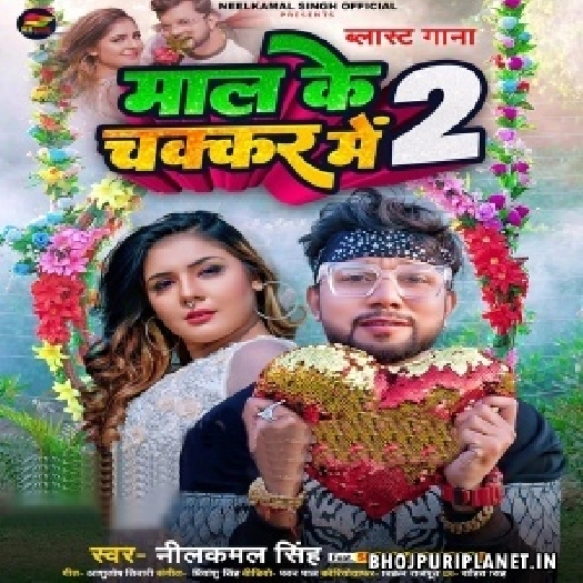 Maal Ke Chakkar Me 2 (Neelkamal Singh)