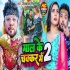 Maal Ke Chakkar Me 2 Mp4 HD Video Song 720p