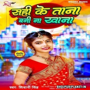 Sahi Ke Tana Bani Na Khana (Shivani Singh)