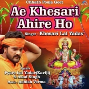 A Khesari Ahire Ho (2018) Khesari Lal Yadav