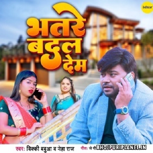 Bhatare Badal Dem (Bicky Babua, Neha Raj) 